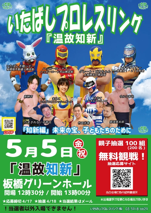 5月5日(金・祝)　大会ポスター