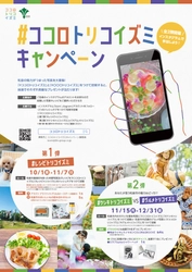 あなたが思う和泉市の魅力はどっち！？ きれいな景色or和泉市のおいしいグルメの投稿で、 素敵な商品がもらえます！ 和泉市「#ココロトリコイズミ」キャンペーン第2弾開催！