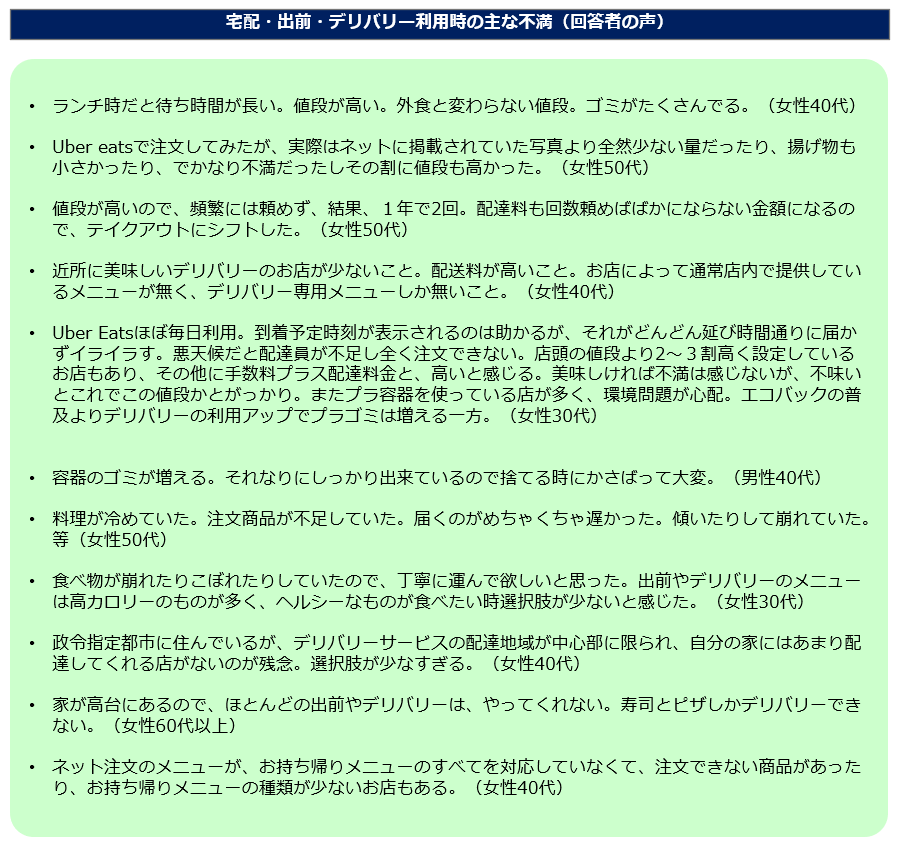 出前など不満