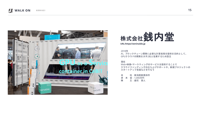 会社概要