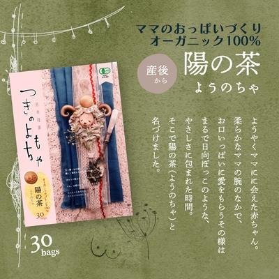 陽の茶