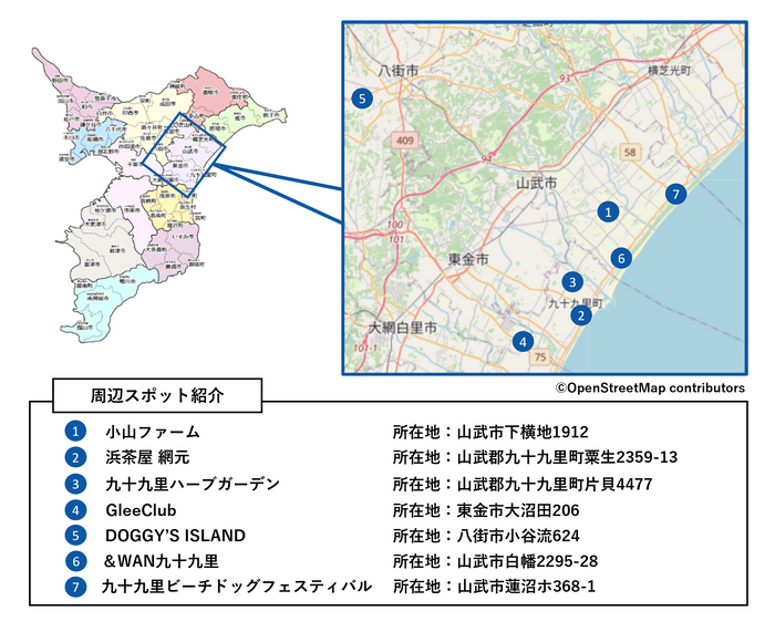 愛犬との絆を深める！九十九里ワンだフルMAP