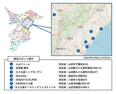 愛犬との絆を深める!九十九里ワンだフルMAP