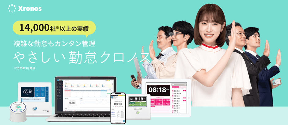クロノス株式会社 勤怠管理システム
