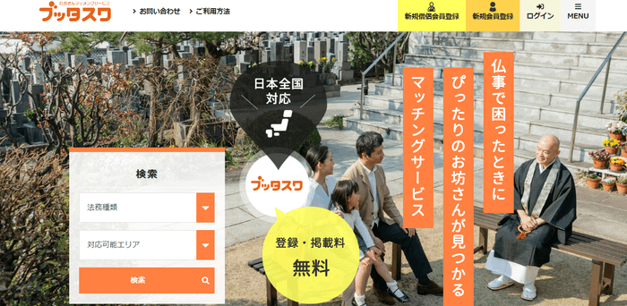 「ブッタスク」トップ画面