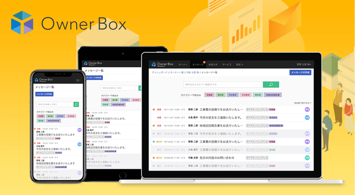OwnerBoxサービスイメージ