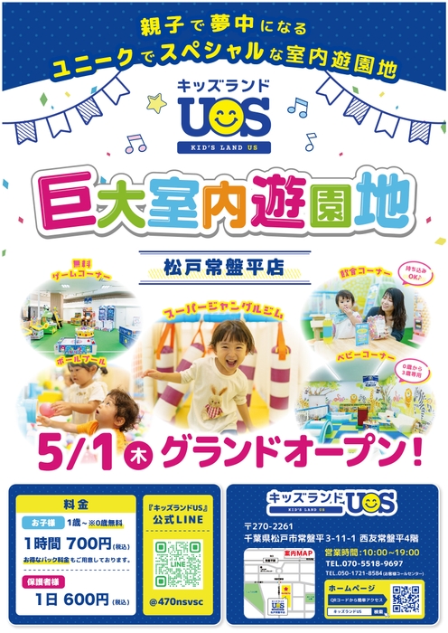 キッズランドUS 松戸常盤平店グランドオープン!