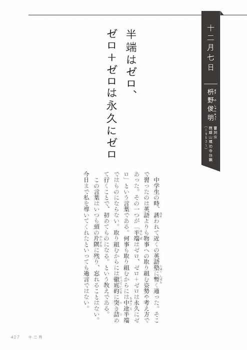 『１日１篇「人生を成功に導く」365人の言葉』本文サンプル（12月7日）