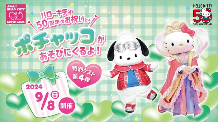 © 2024 SANRIO CO., LTD. APPROVAL NO. L650085