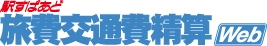 養老乃瀧株式会社様が「駅すぱあと 旅費交通費精算Web」採用～交通費精算にかかる申請と管理業務を4分の1に軽減～