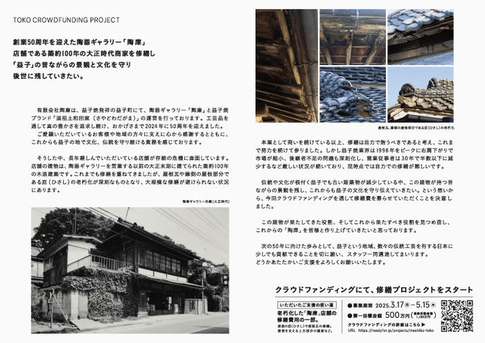 陶庫クラウドファンディング_チラシ_裏