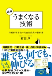 8月末までに達成したい「目標」がある人を募集！ 行動科学のメソッド満載の『図解 うまくなる技術』を 抽選で10名にプレゼント