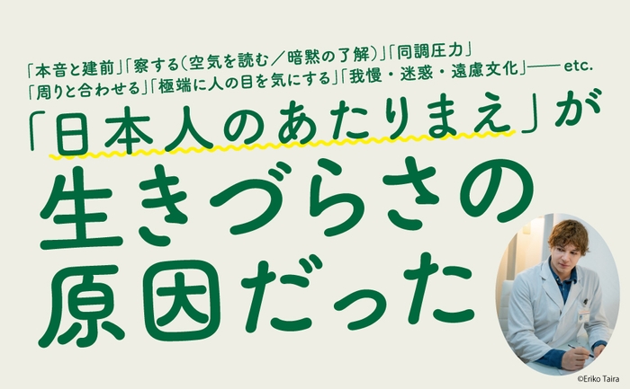 【イタリア人初の日本医師免許取得者が教える幸せになる方法】パントー・フランチェスコ著『＼イタリア人精神科医　パントー先生が考える／ しあわせの処方箋(Tips)』2024年2月15日刊行