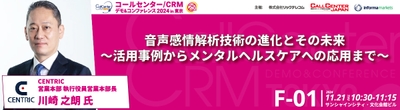 基調講演