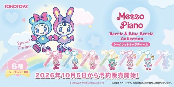 大人気「メゾピアノ」のベリエちゃん＆ブルーベリエちゃんがバッグチャームに！TOKOTOYZ「シークレットキャラチャーム」から"夢のコレクション"が新登場