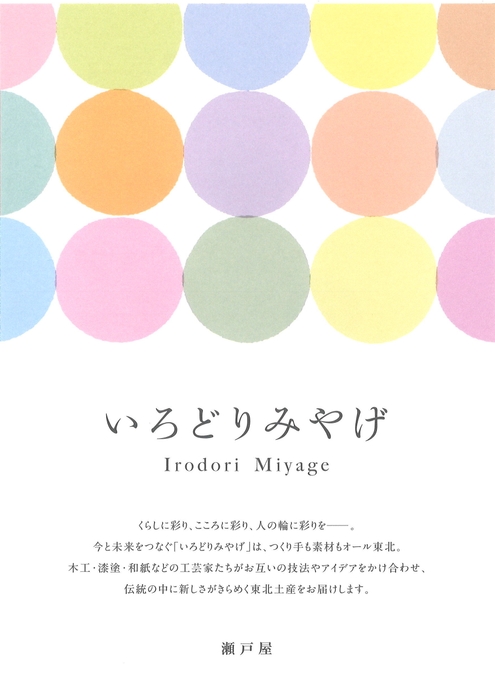 いろどりみやげ チラシ