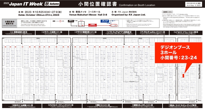 デジオンブース位置：3ホール 小間番号23-24