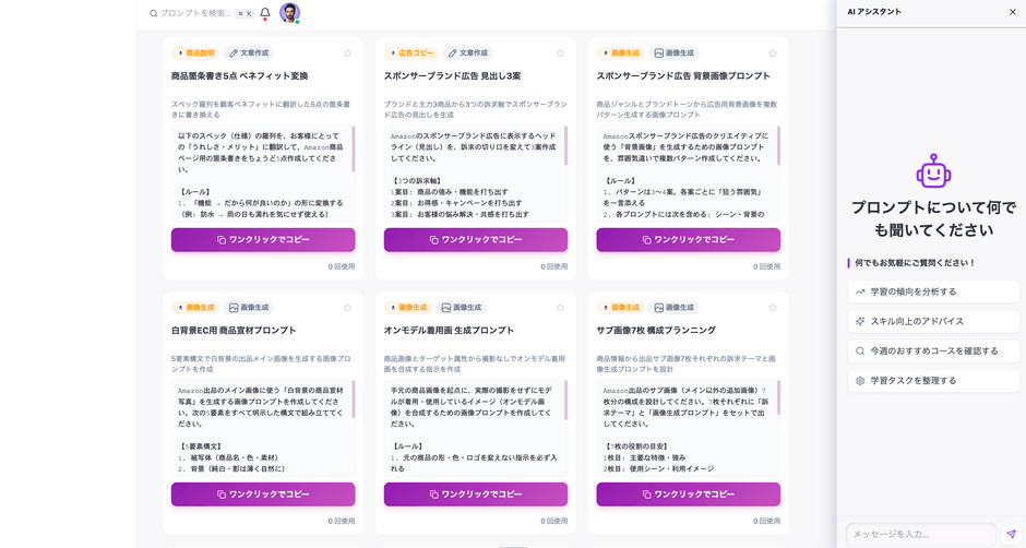 プロンプトライブラリ Amazonプロンプト