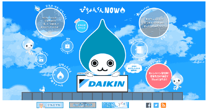 看板連動ウェブサイト「ぴちょんくんNOW」