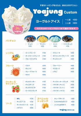 トッピングメニュー