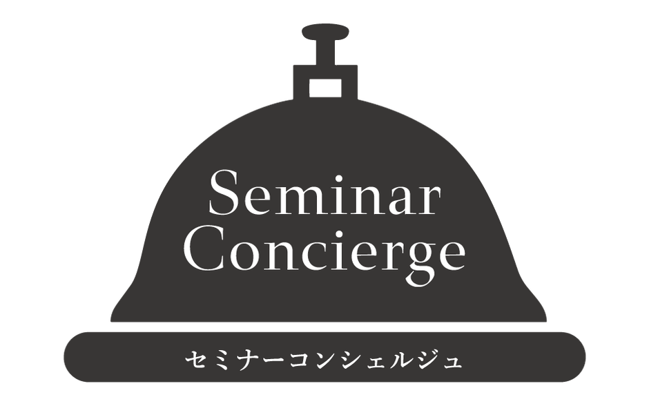 Seminar Concierge ロゴマーク