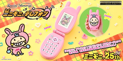 ミニモニ。結成25周年記念！ 「ミニモニ。テレフォン」が なりきり仕様で商品化！