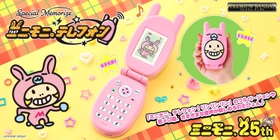 ミニモニ。結成25周年記念！ 「ミニモニ。テレフォン」が なりきり仕様で商品化！