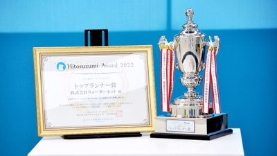 トップランナー賞　トロフィーと賞状
