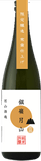 寒露仕上げ 銀嶺月山 純米吟醸