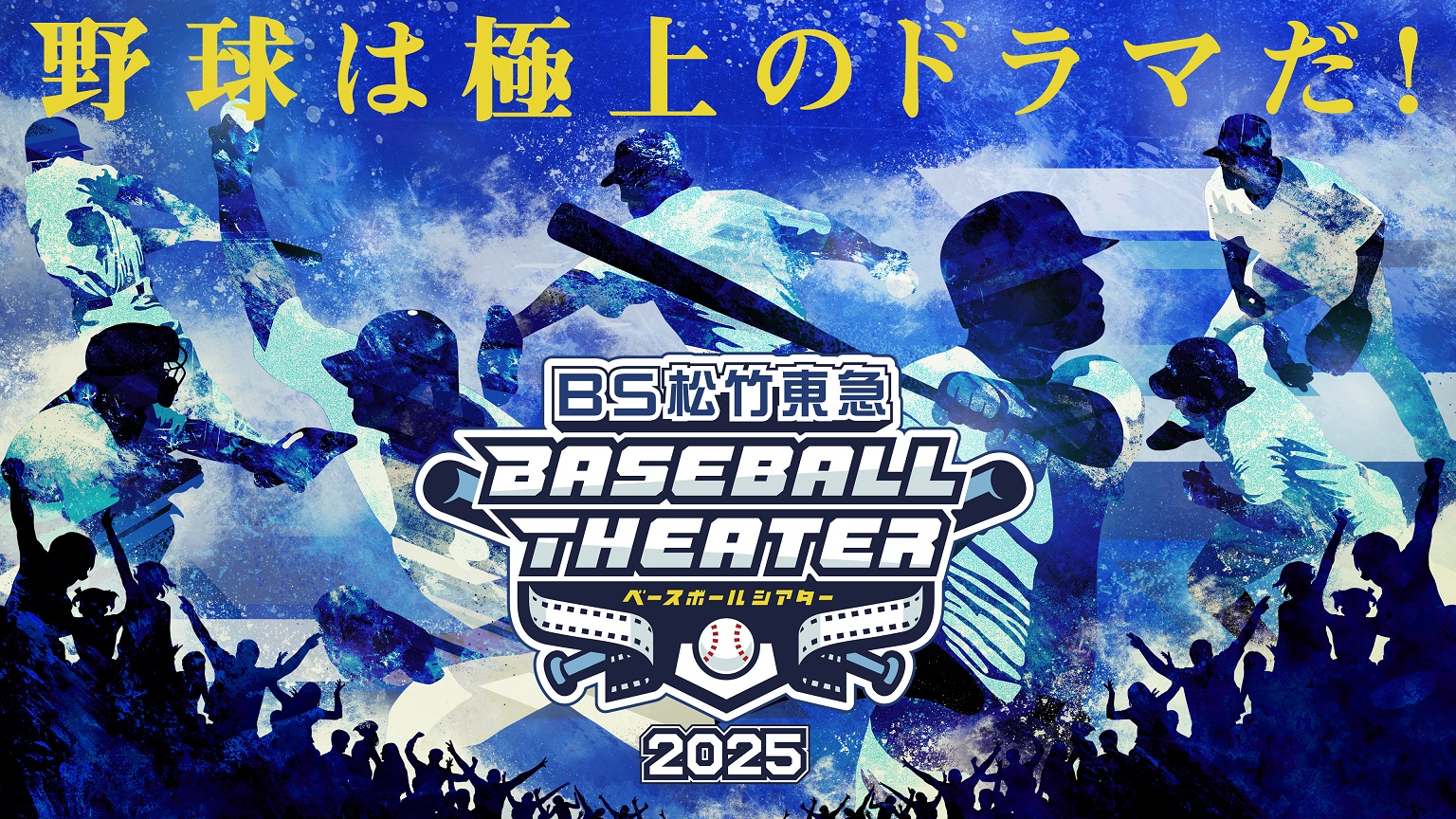 プロ野球開幕！「オリックス×楽天」3月29日（土）30日（日）生中継！浪速の轟砲・T‐岡田が解説「打者心理を伝えたい」