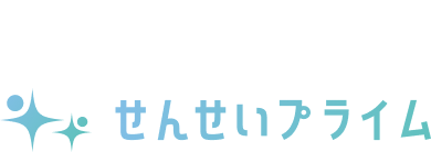 せんせいプライム　ロゴ