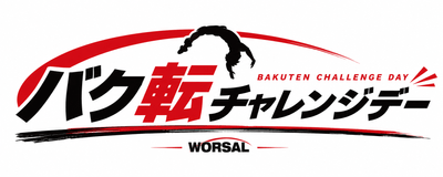 バク転チャレンジデー