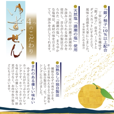 ゆずぜん 4つのこだわり