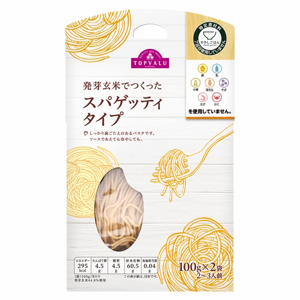 発芽玄米でつくったスパゲッティタイプ 