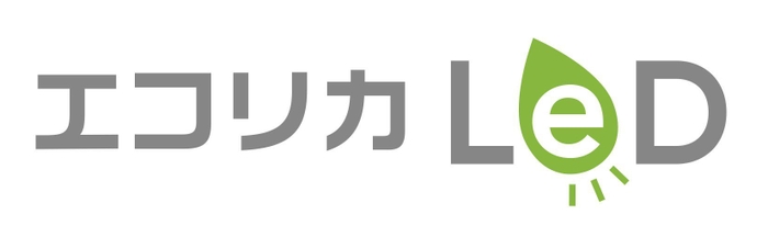 エコリカLED ロゴ