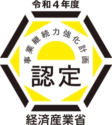 株式会社オレコンの事業継続力強化計画が 経済産業省より認定