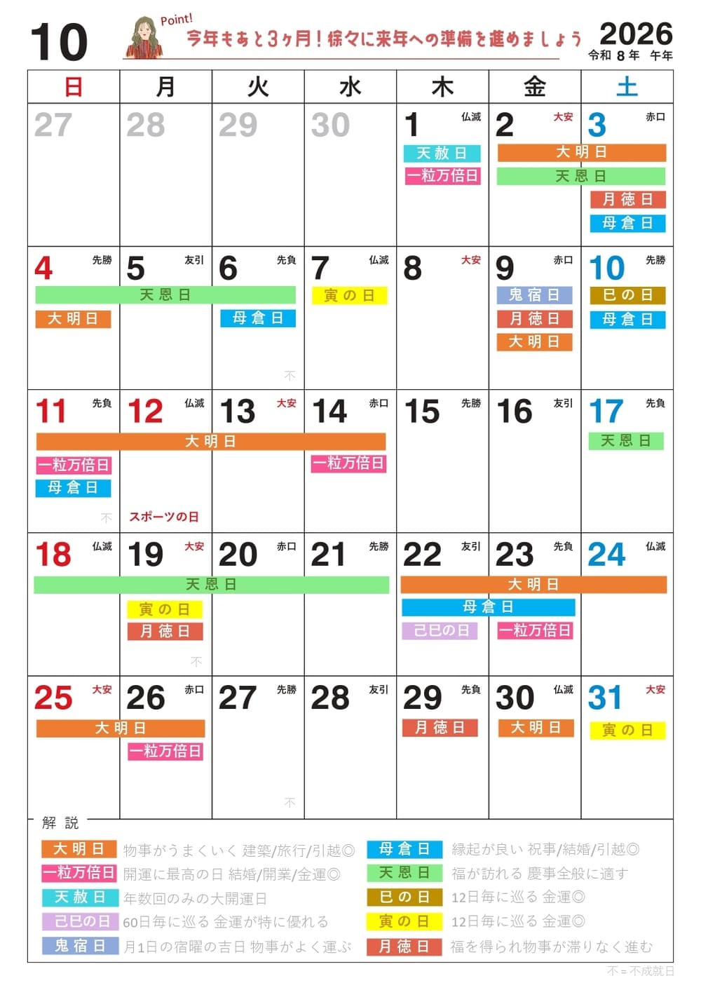 10月1日(木)は、なんと天赦日と一粒万倍日が重なる超激アツ開運デー！縁起のいい日がわかる『吉日カレンダー2026年10月版』をziredが無料ダウンロード配布開始！