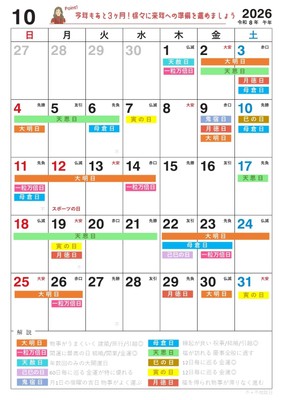 10月1日(木)は、なんと天赦日と一粒万倍日が重なる超激アツ開運デー！縁起のいい日がわかる『吉日カレンダー2026年10月版』をziredが無料ダウンロード配布開始！
