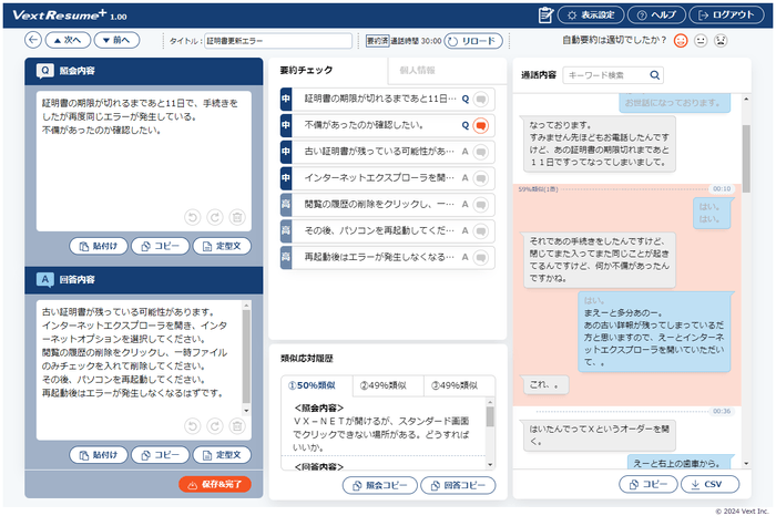 VextResume+ powered by ChatGPT画面イメージ