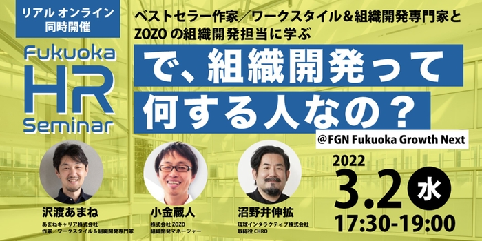 HRセミナー「で、組織開発って何する人たちなの？」