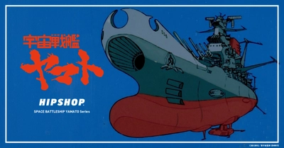 『宇宙戦艦ヤマト』とアンダーウェアブランド 【HIPSHOP(ヒップショップ)】のコラボレーションが遂に始動！ 2026年2月6日(金) 宇宙に広がる永遠のロマンを アンダーウェアに閉じ込めたコレクションを発売！