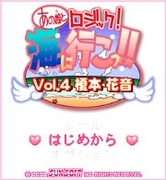 「あの娘とロジック！海に行こっ！！ Vol.4 榎本 花音」　タイトル画面