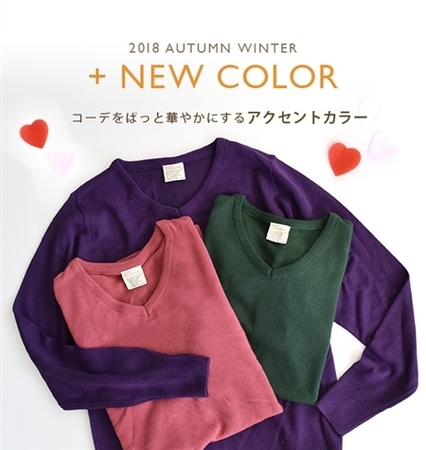 2018年秋冬NEW COLOR