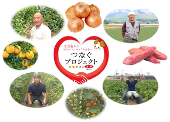 【首都圏ライフ】人気企画！おいしい国産農畜産物を食べて生産者を応援！全農フェア特別企画「つなぐプロジェクト」を開催