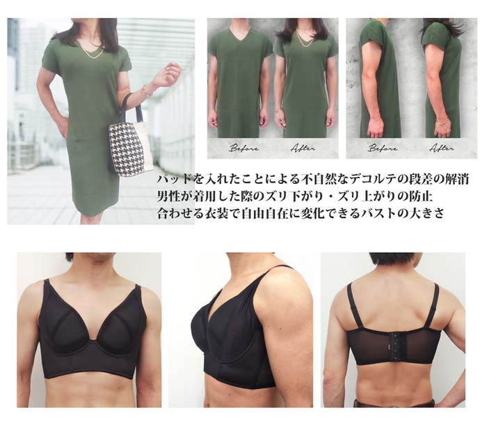 女装スタイルにも合うメンズ専用ブラ『リアルブレストブラジャー』