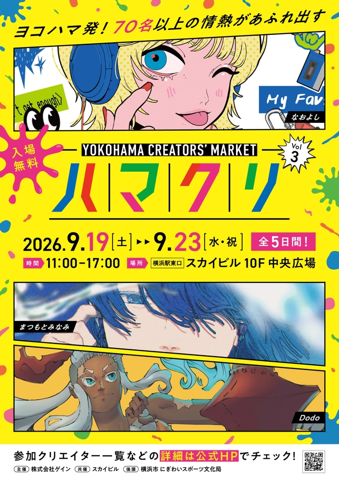 イベントキービジュアル