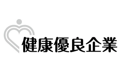 フレアリンク、健康優良企業「銀の認定」を取得