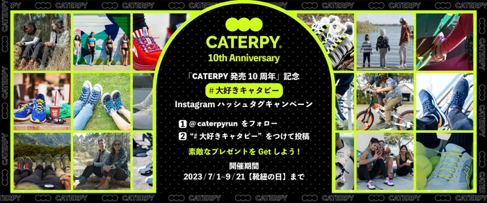 Instagramハッシュタグキャンペーン「#大好きキャタピー」を開催