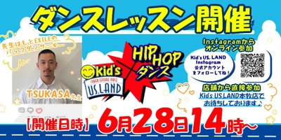 元EXILEバックダンサー TSUKASA先生による キッズ向けHipHopダンスレッスンを開催！