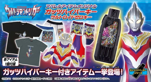 新番組『ウルトラマントリガー』の アパレル限定ガッツハイパーキー付きアイテムが登場！